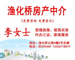 漁花橋房屋信息咨詢服務(wù)部——專(zhuān)業(yè)房屋信息咨詢解決方案